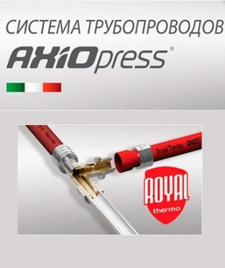 Система Axiopress